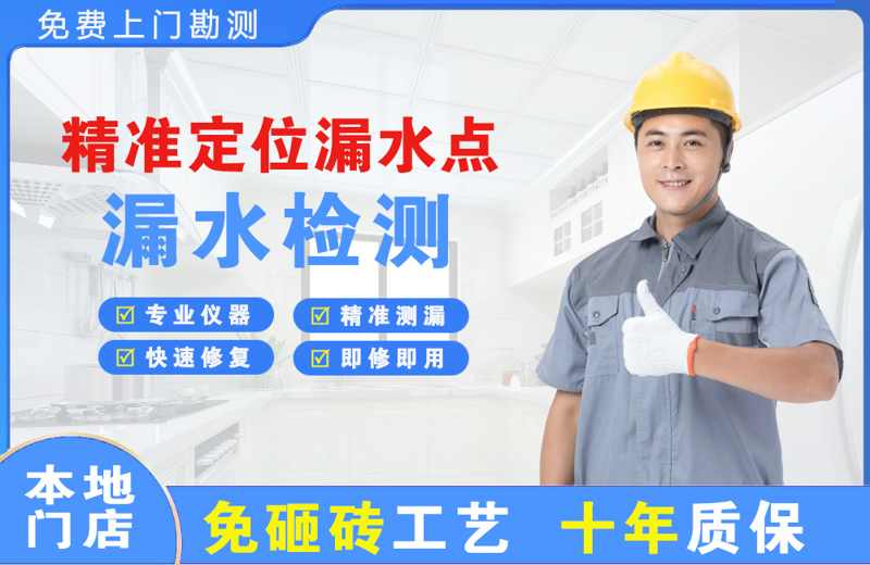 攀枝花精准测漏点