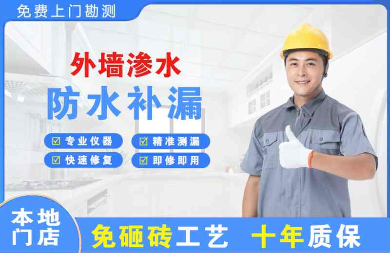 攀枝花外墙渗水维修