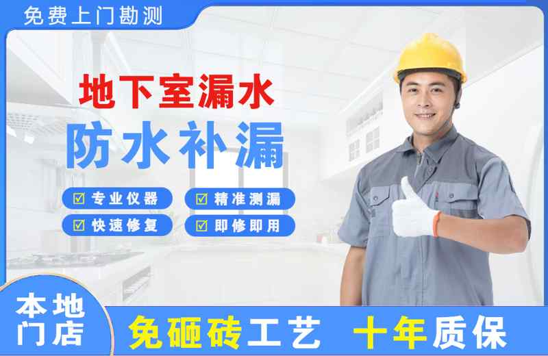 攀枝花地下室漏水维修