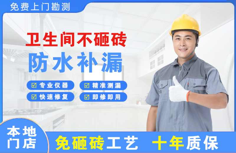 攀枝花卫生间不砸砖修补漏水